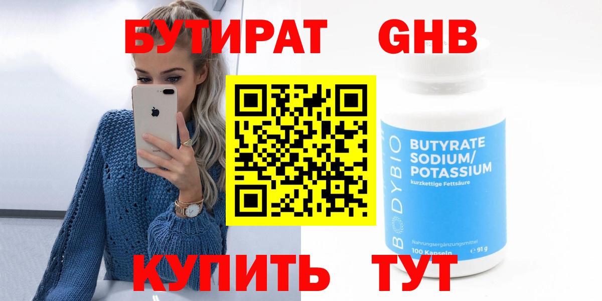 Бутират буратино  Вход с VPN  Моршанск 