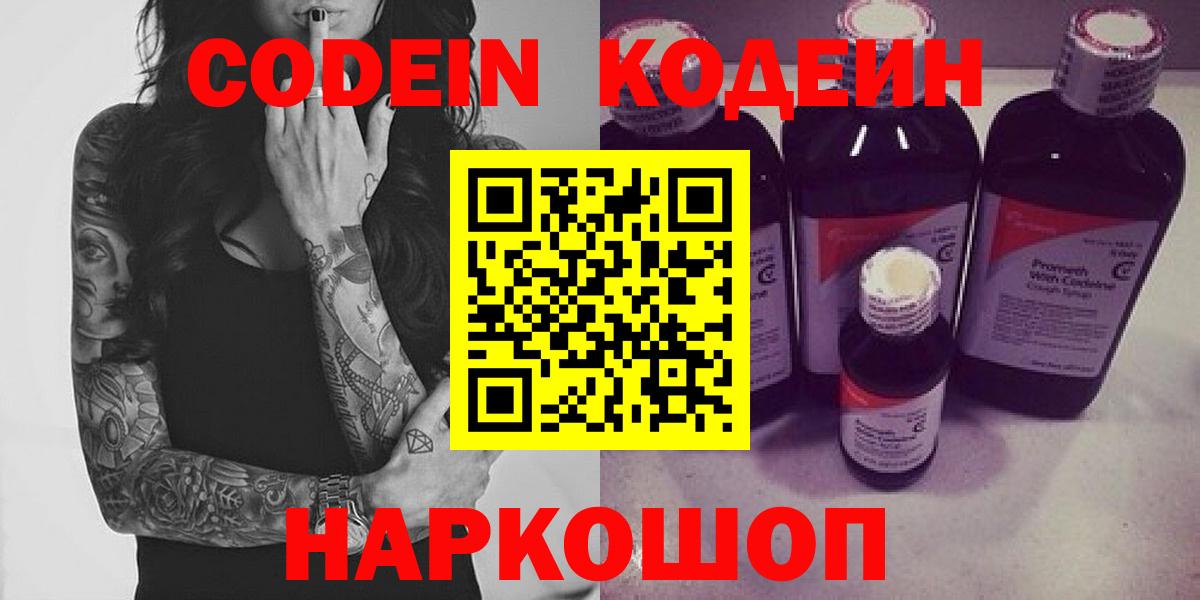 Codein Purple Drank Моршанск