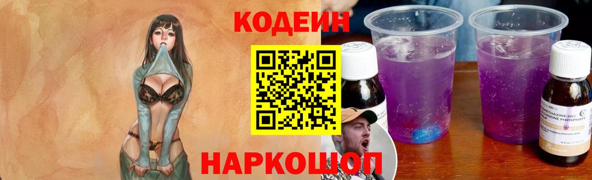 Кодеин Purple Drank  Кодеин Purple Drank  Вход с VPN  Моршанск 