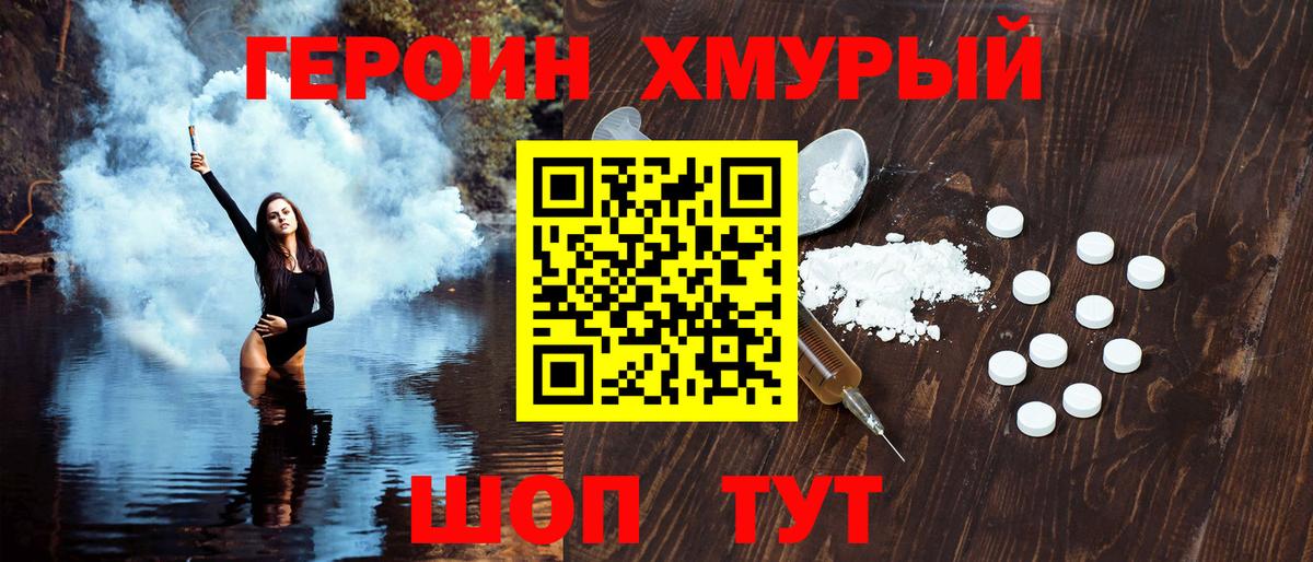 Моршанск  ГЕРОИН белый  Вход с VPN 