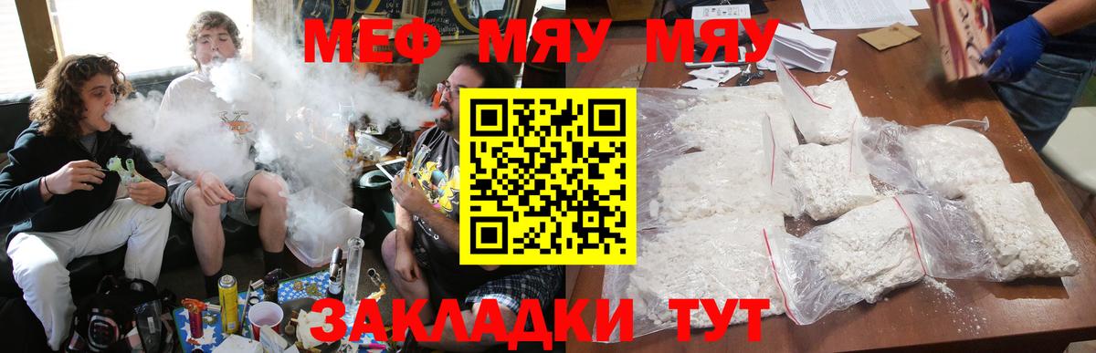 Меф мука Моршанск