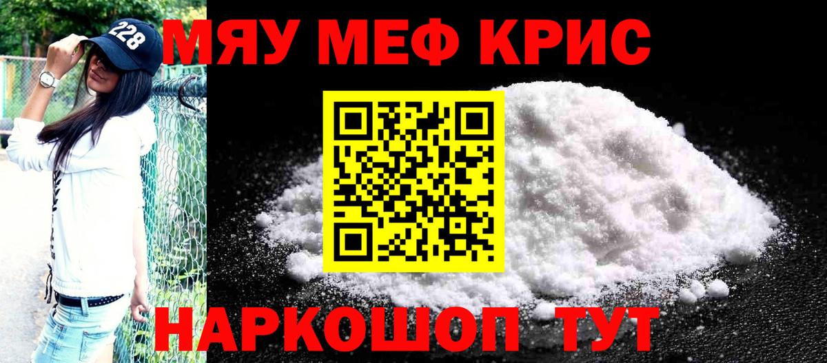 МЯУ-МЯУ  МЕФ мяу мяу  Вход с VPN  Меф 4 MMC  Моршанск 