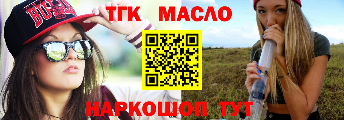 Дистиллят ТГК вейп с тгк Моршанск